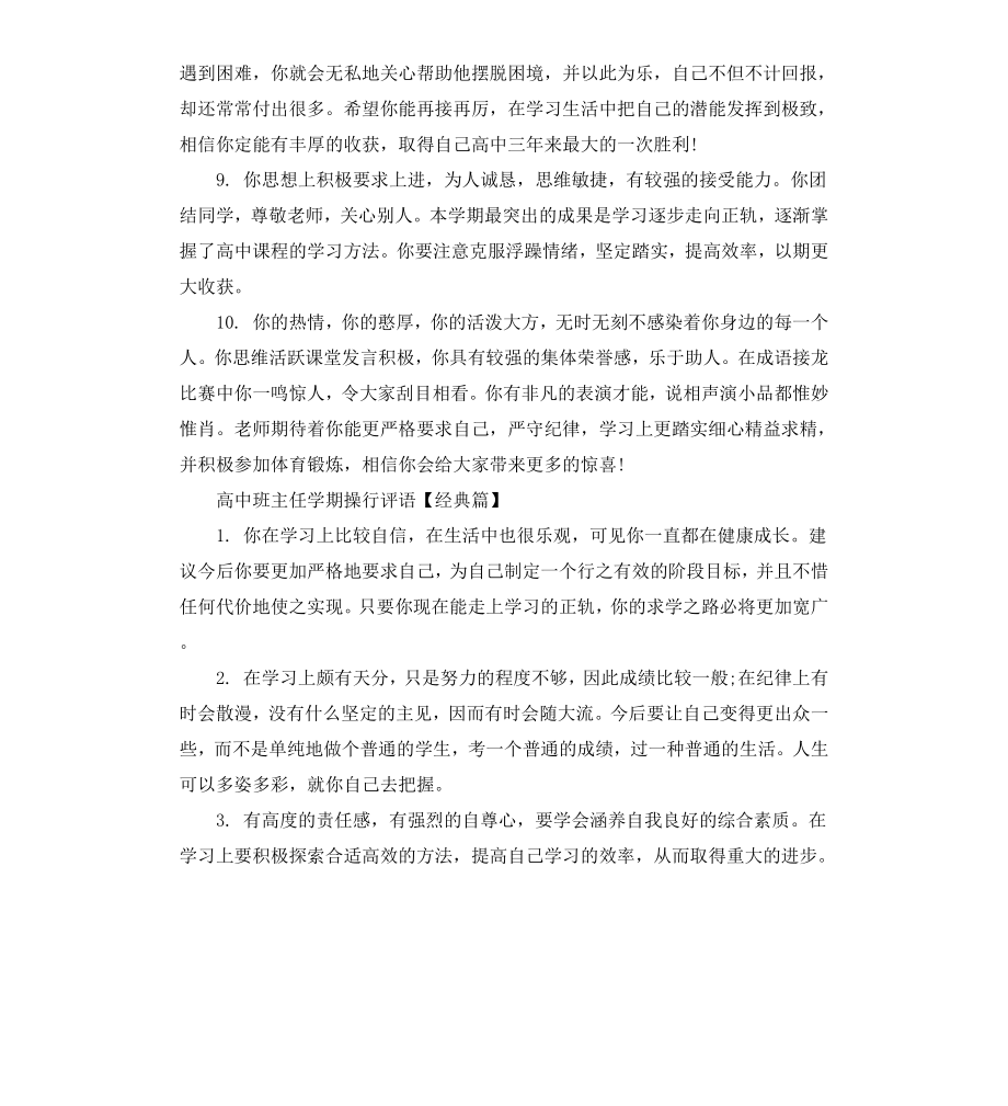 高中班主任学期操行评语.docx_第3页