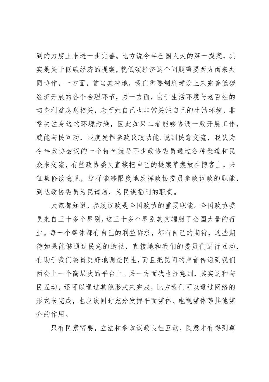 2023年党员思想汇报某年不断提高民生水平.docx_第2页