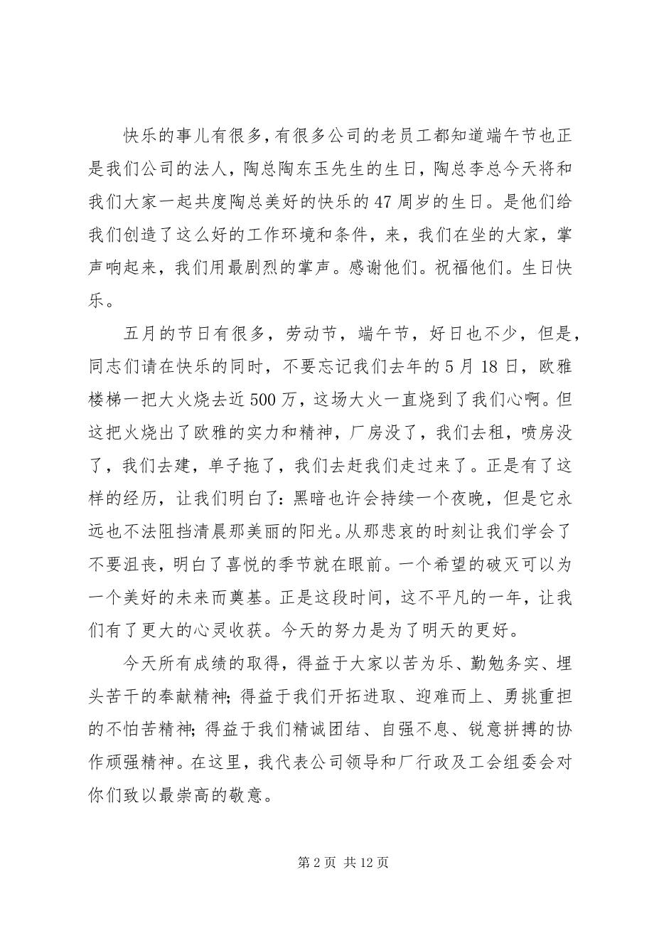 2023年共度端午佳节的演讲稿.docx_第2页