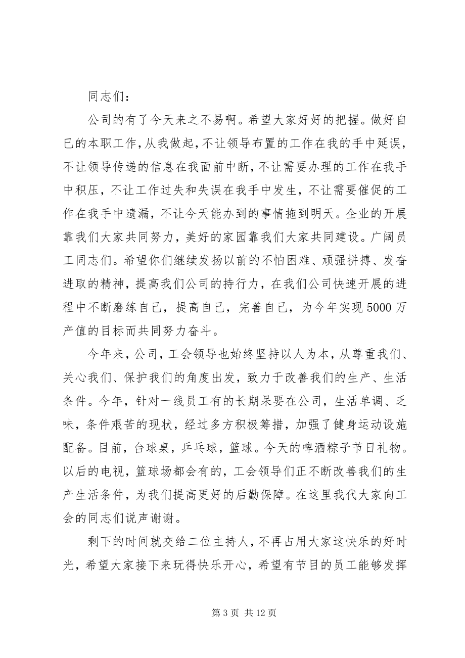 2023年共度端午佳节的演讲稿.docx_第3页