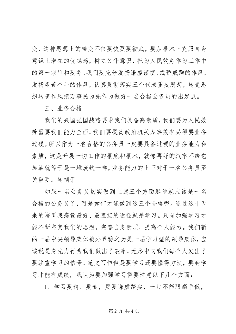 2023年下半年公务员初任培训心得体会.docx_第2页