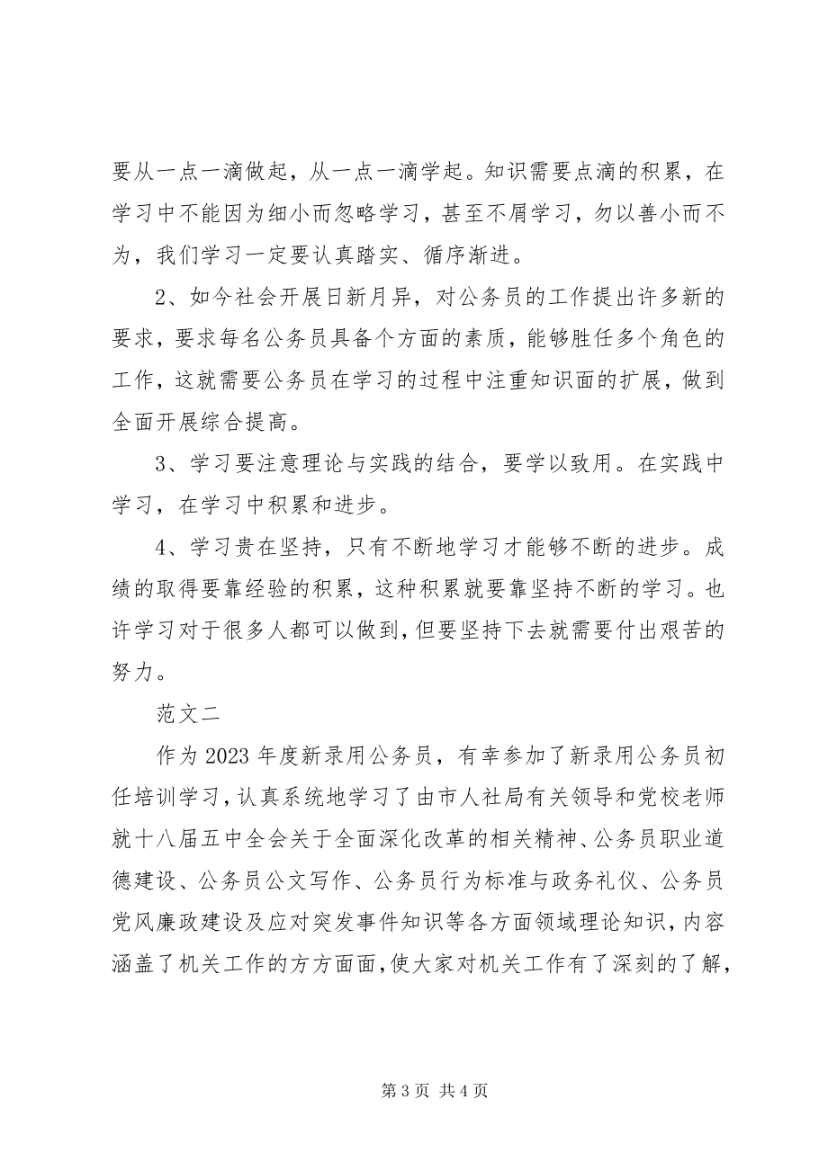 2023年下半年公务员初任培训心得体会.docx_第3页