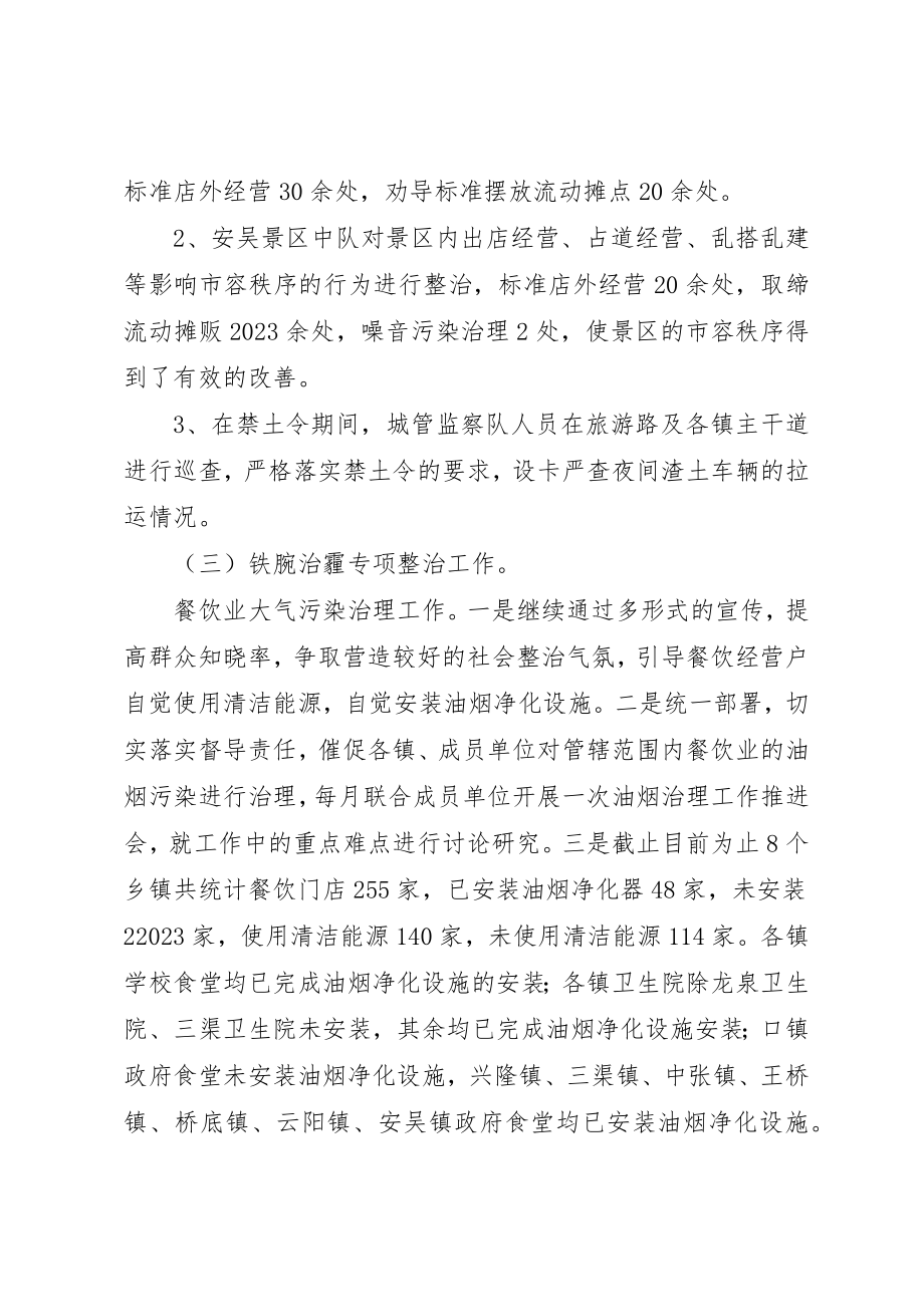 2023年城管局上半年工作总结及下半年工作计划十篇.docx_第2页