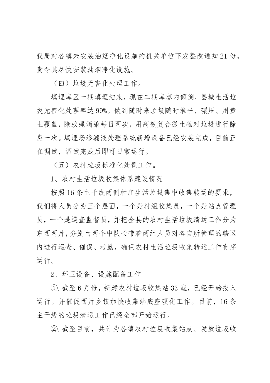 2023年城管局上半年工作总结及下半年工作计划十篇.docx_第3页