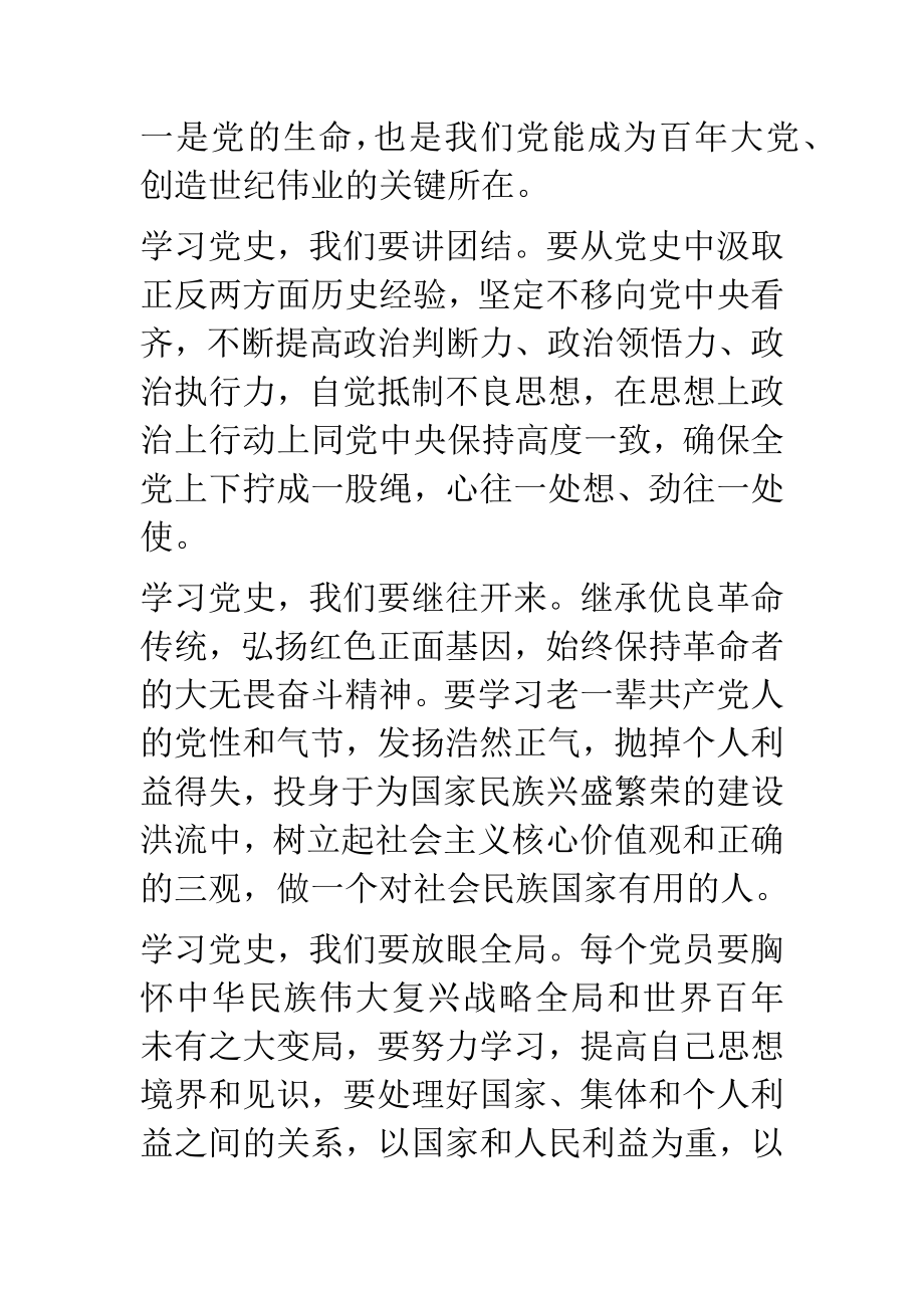 党组书记开展《新民主主义革命时期》专题发言材料.docx_第3页