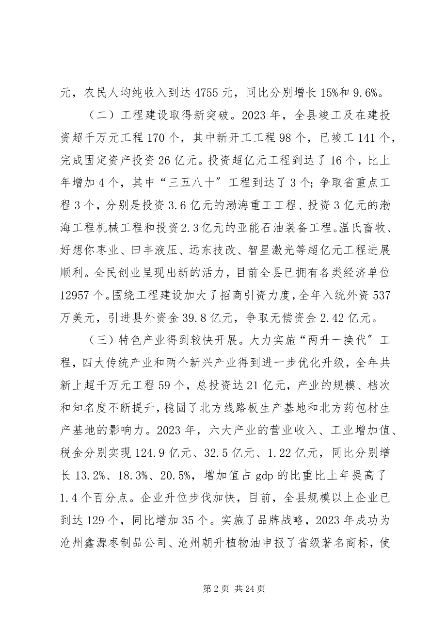 2023年县长在政府全体会议上的致辞.docx_第2页