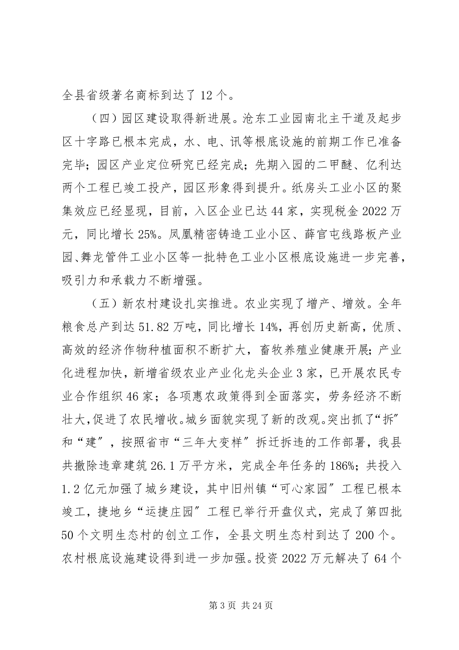 2023年县长在政府全体会议上的致辞.docx_第3页