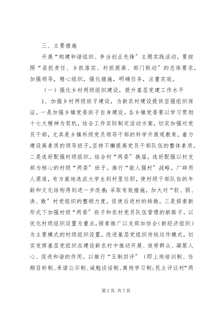 2023年构建和谐组织意见.docx_第2页