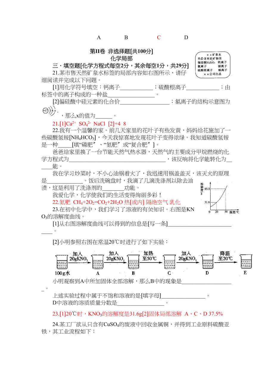 2023年山西省中考化学试题（word版）初中化学.docx_第2页