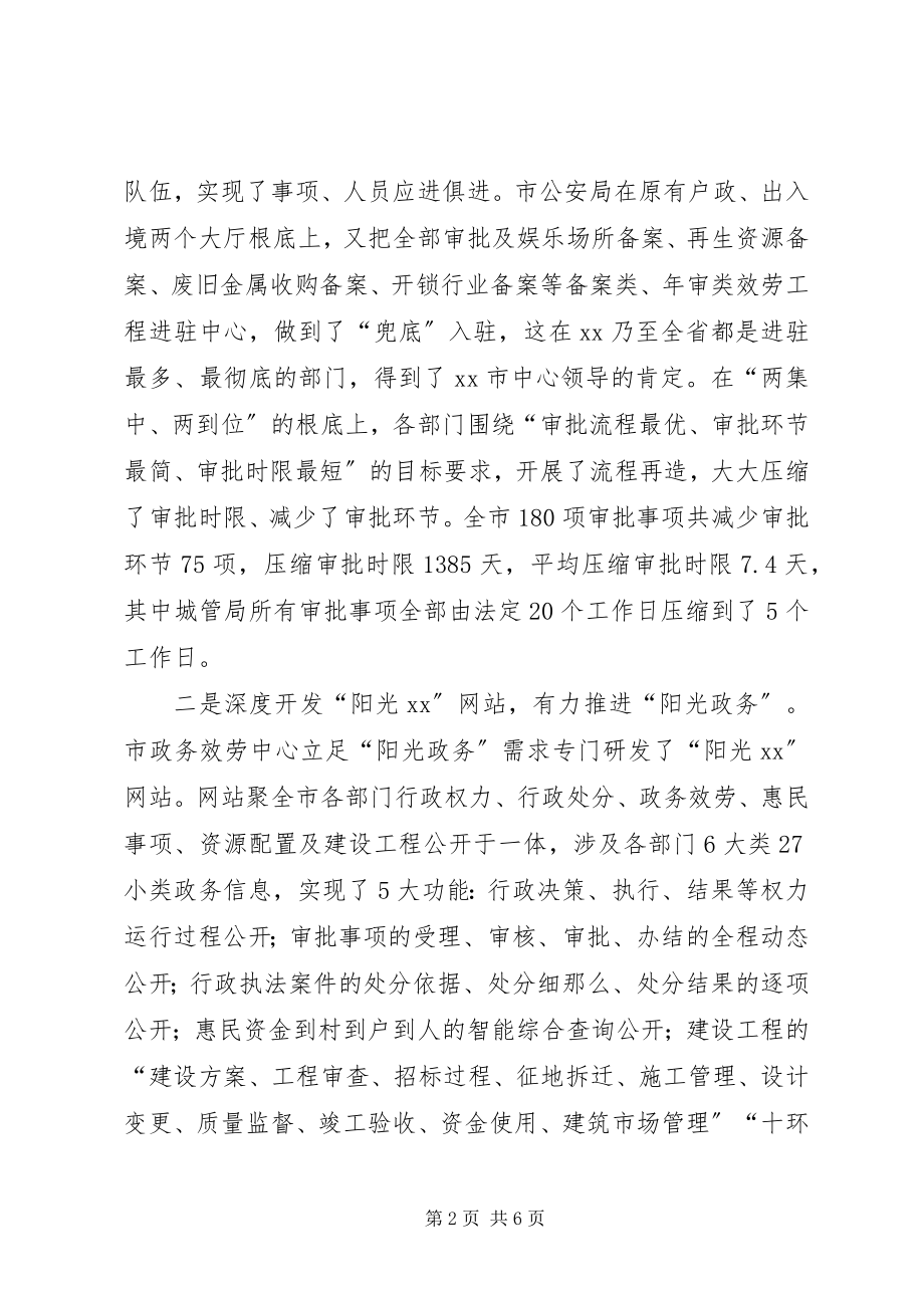 2023年行政服务中心全面深化改革工作总结.docx_第2页