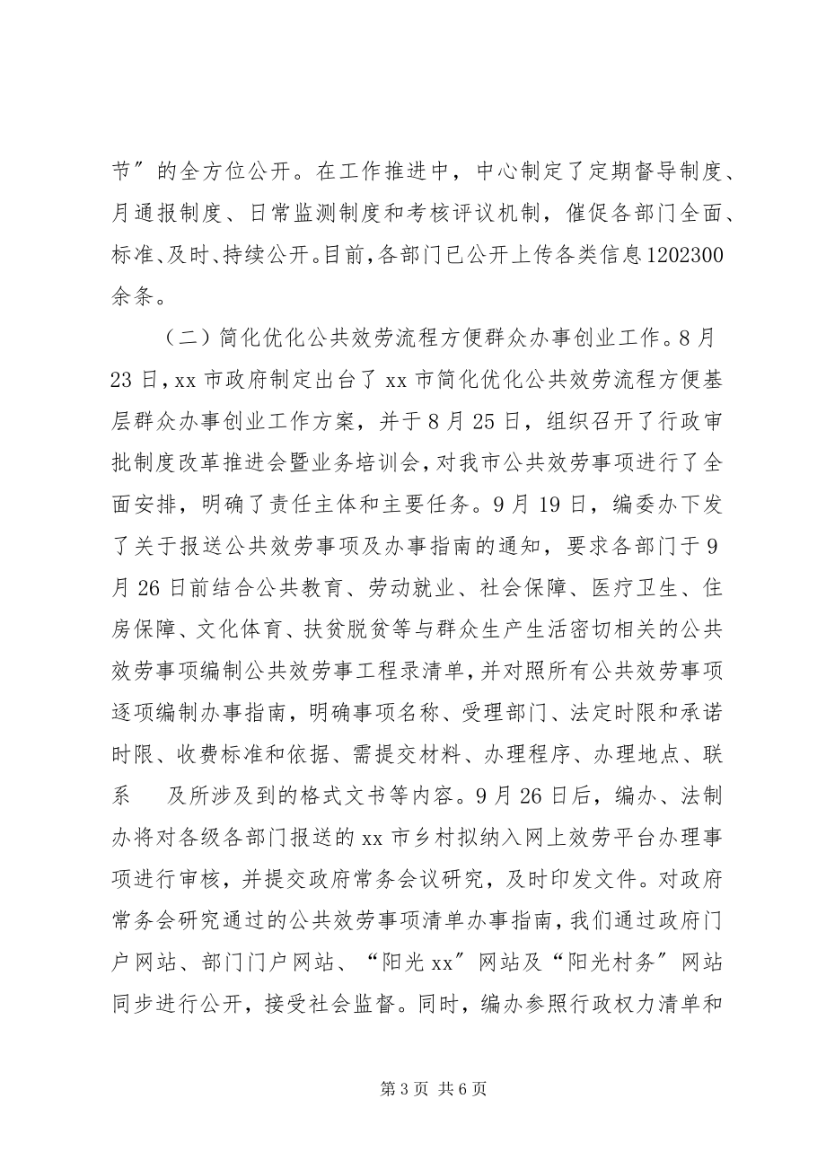 2023年行政服务中心全面深化改革工作总结.docx_第3页