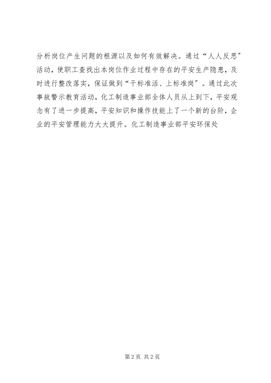 2023年博帕尔事故警示教育活动总结新编.docx_第2页