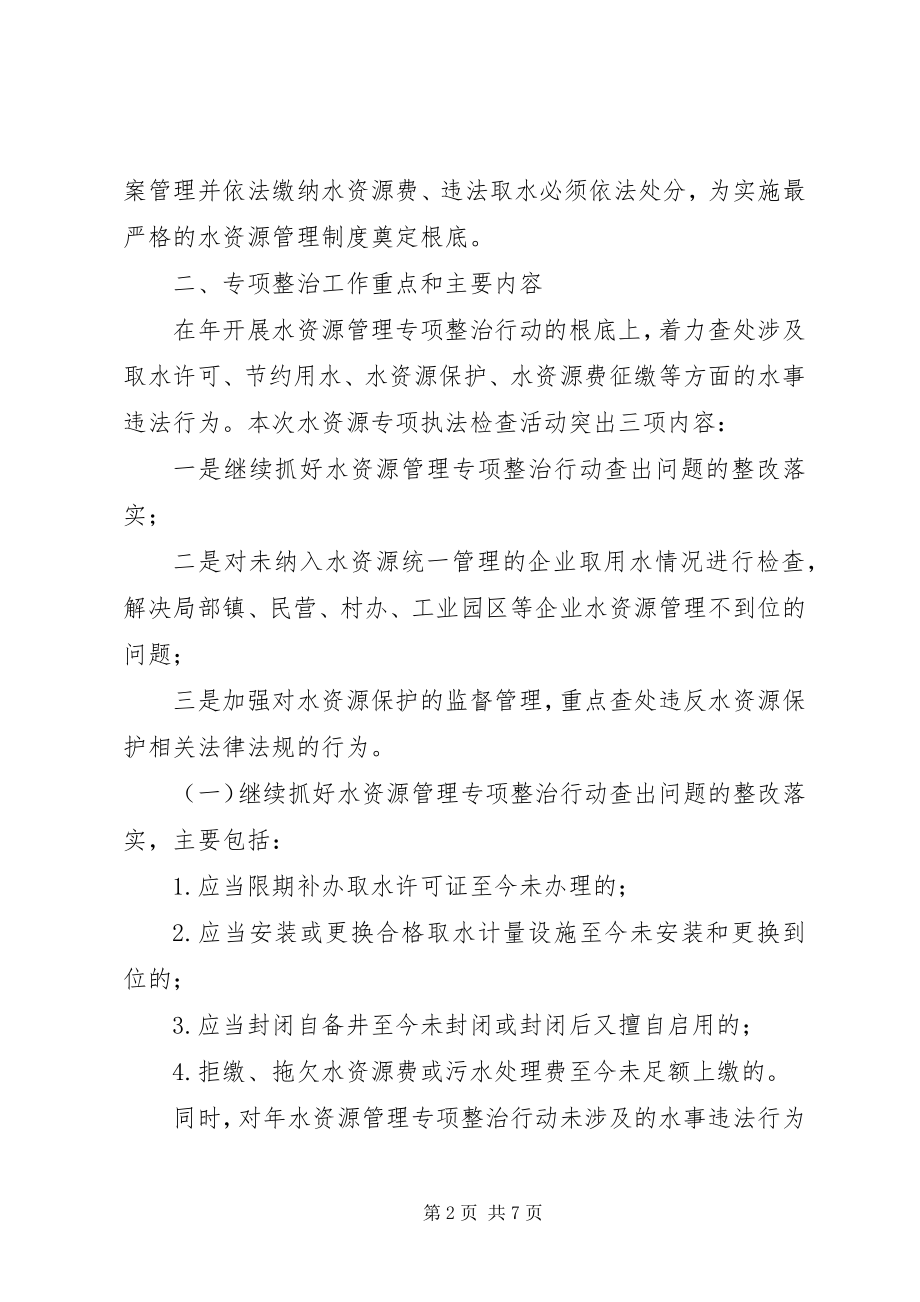 2023年全区水资源执法检查意见.docx_第2页