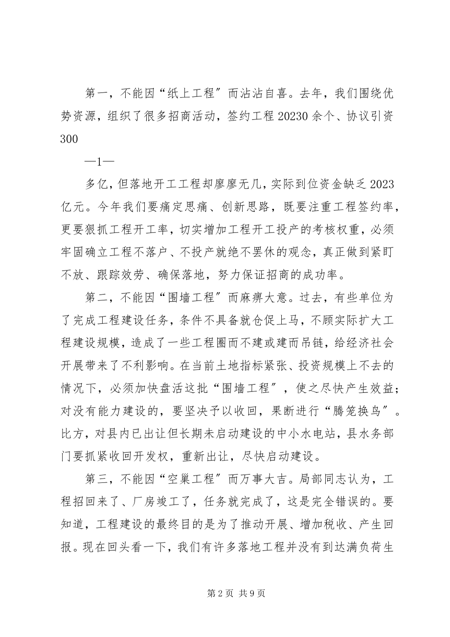 2023年县委书记在全县重点项目建设推进会上的致辞.docx_第2页