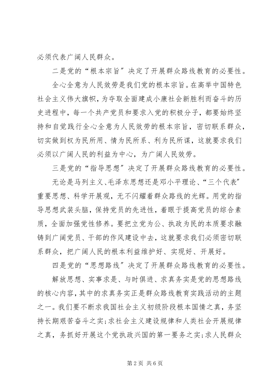 2023年月党员思想汇报学习群众路线2.docx_第2页