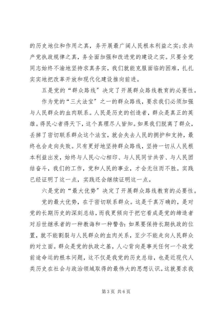 2023年月党员思想汇报学习群众路线2.docx_第3页