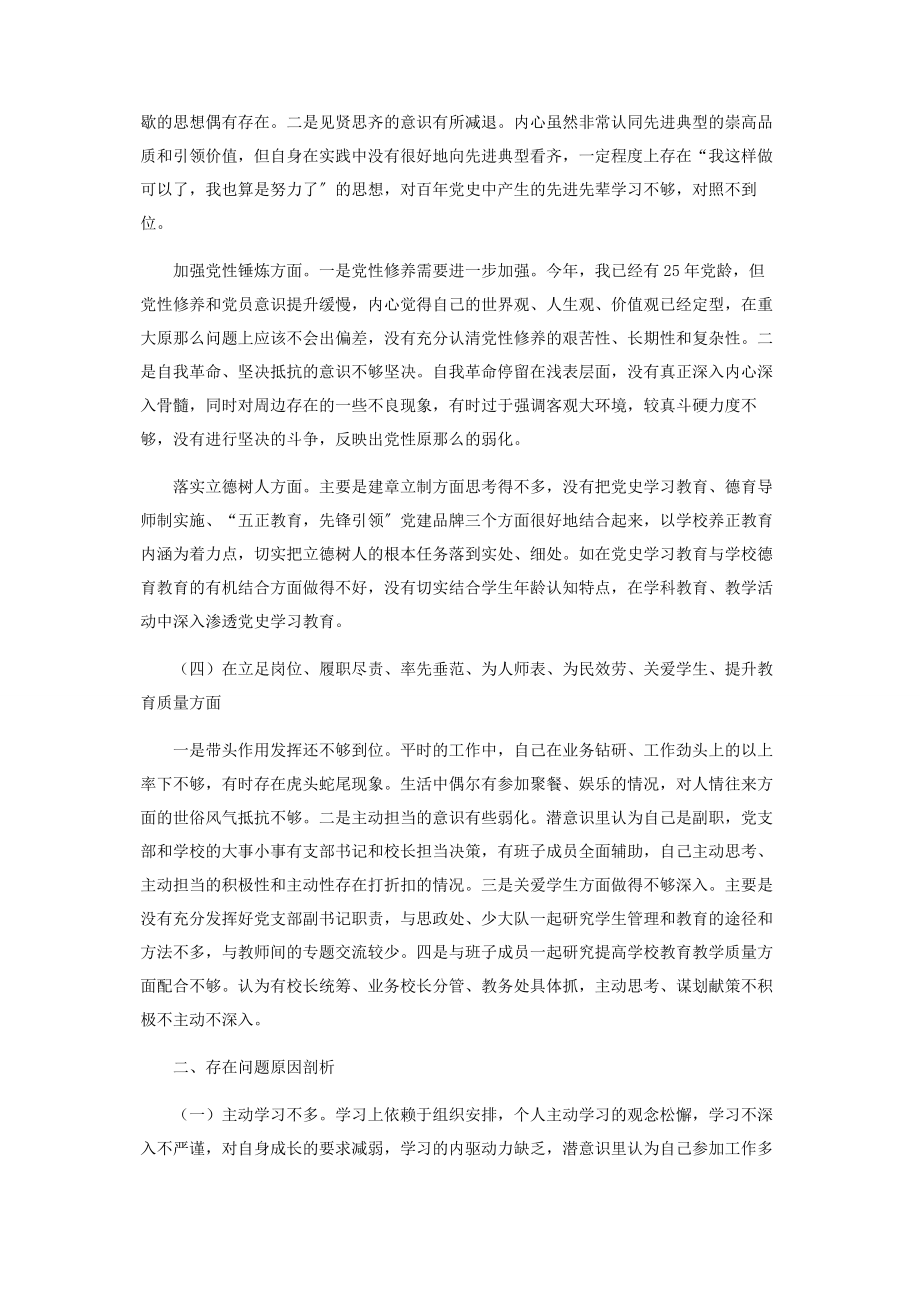 2023年党史学习教育专题组织生活会个人检视剖析材料.docx_第3页