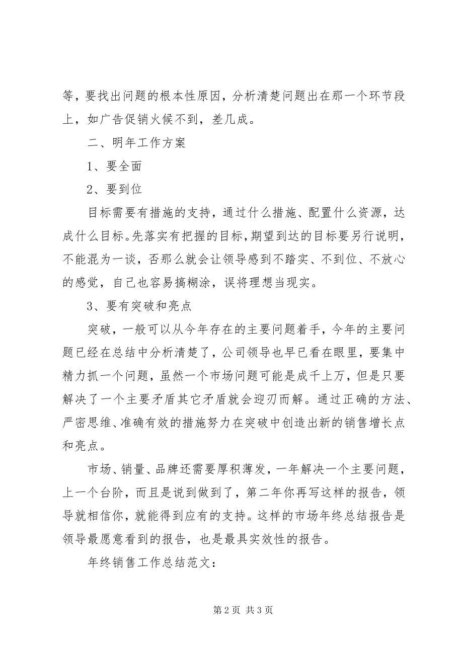 2023年市场人员的年终工作总结格式.docx_第2页