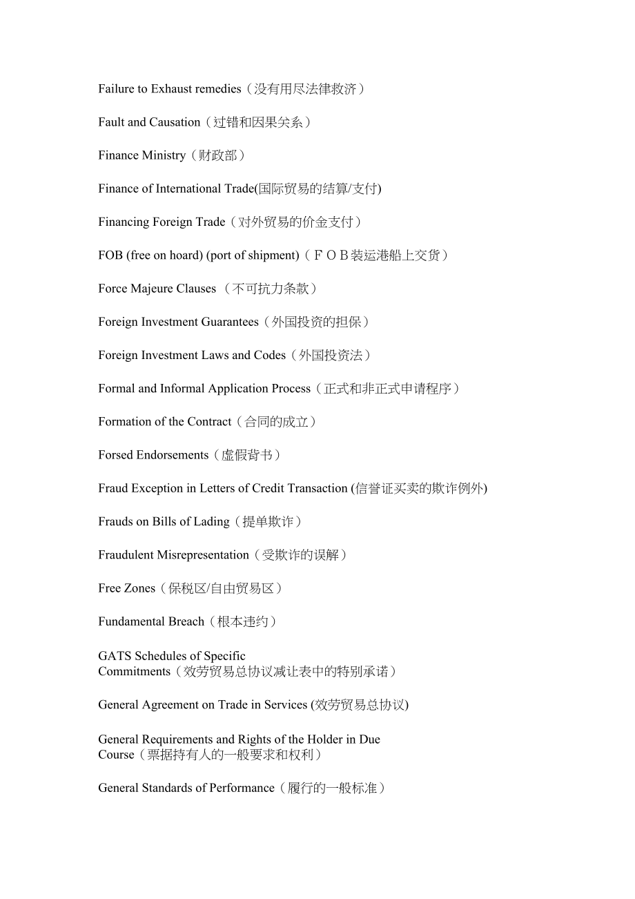 2023年国际商法专业词汇中英文对照三.docx_第2页