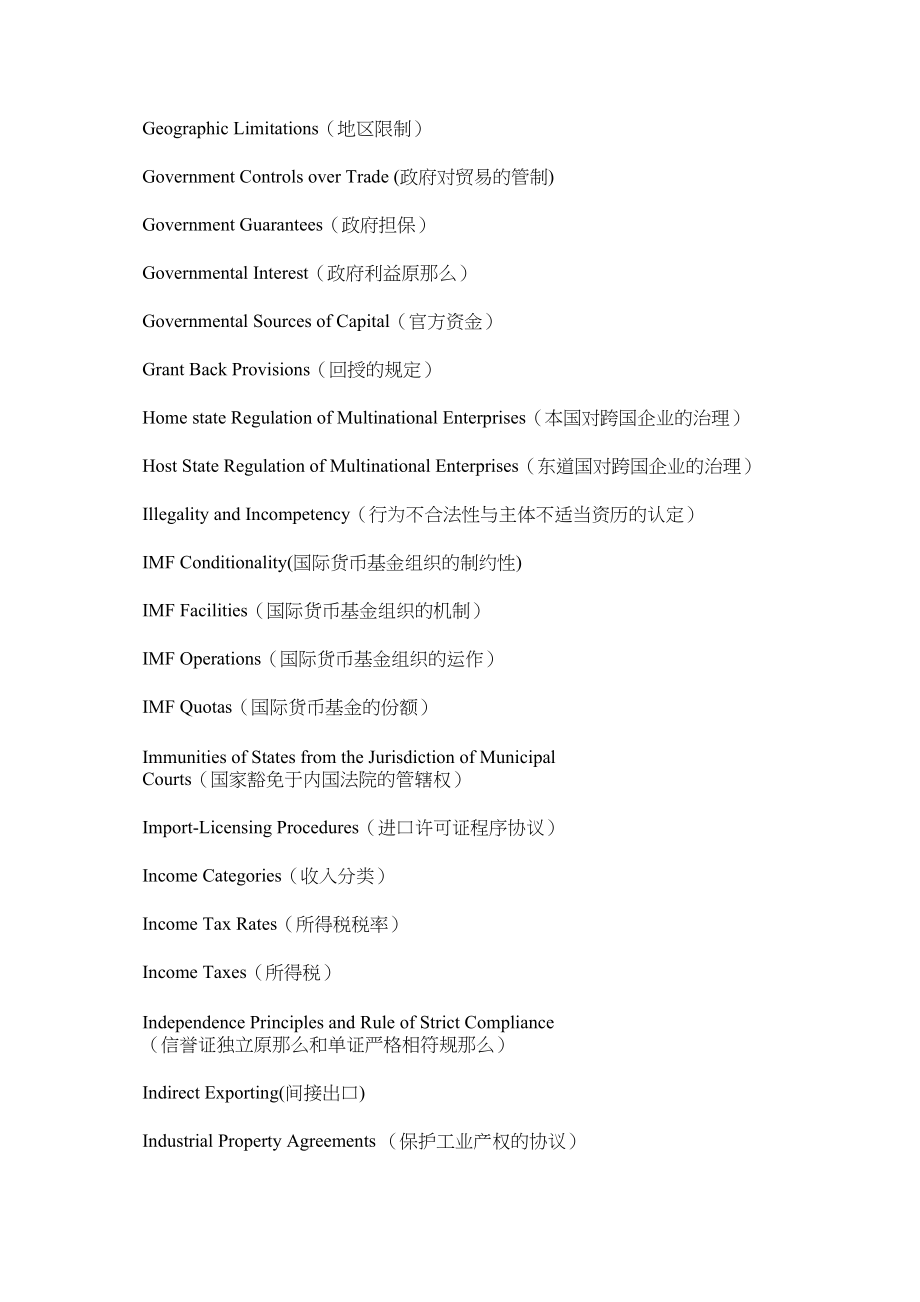 2023年国际商法专业词汇中英文对照三.docx_第3页