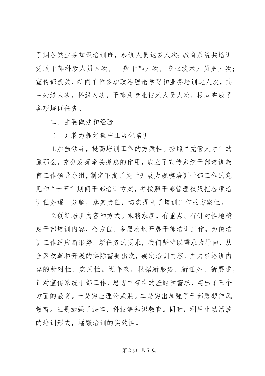 2023年区宣传系统干部培训十五总结及十一五规划建议.docx_第2页