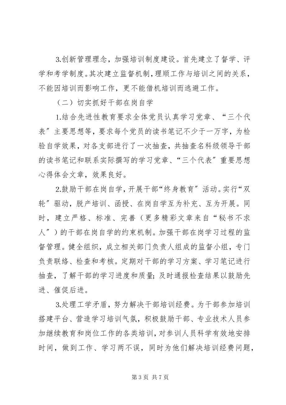 2023年区宣传系统干部培训十五总结及十一五规划建议.docx_第3页