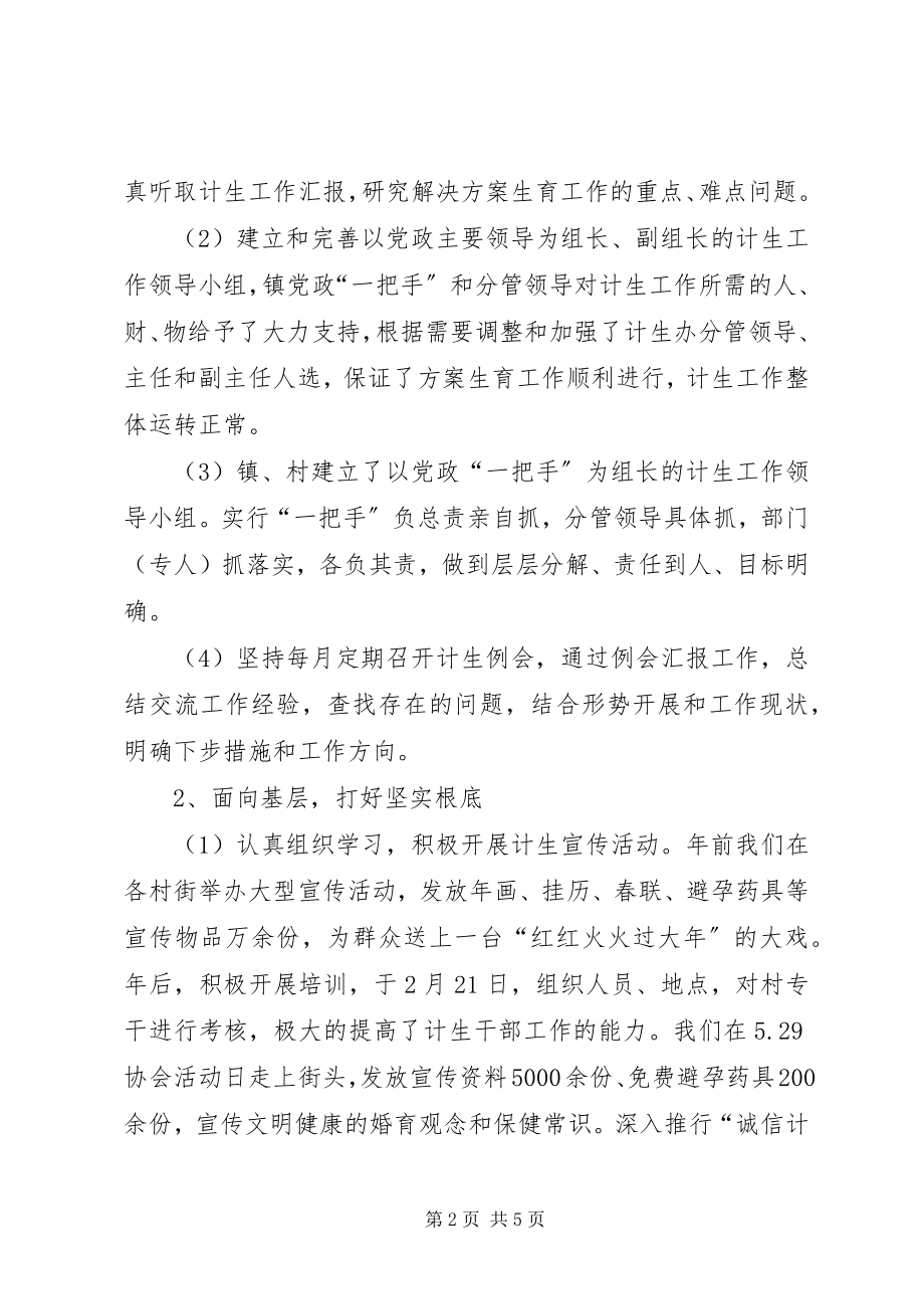 2023年计划生育工作半工作总结.docx_第2页