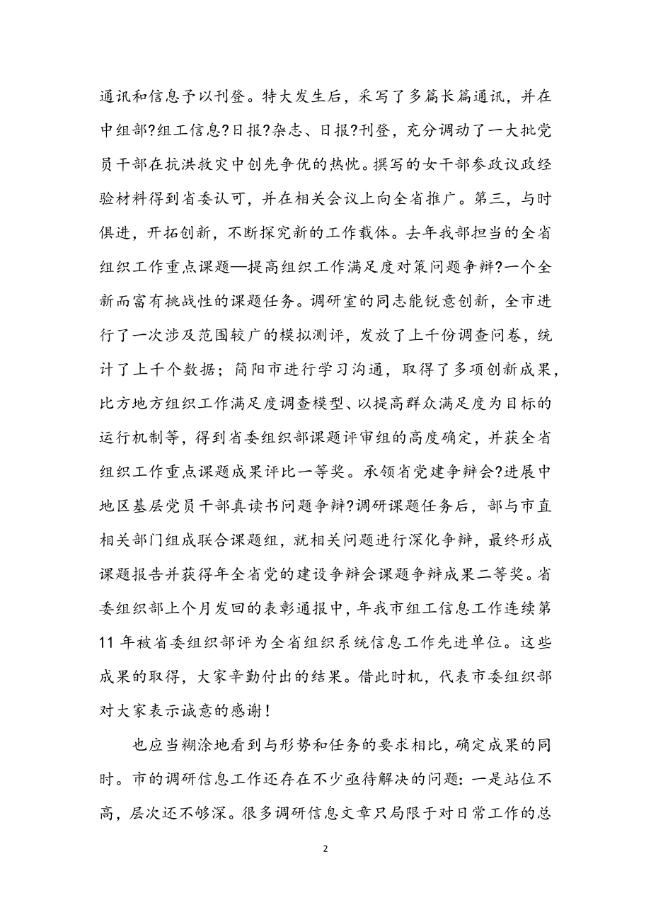 2023年市组工调研会发言参考.docx_第2页