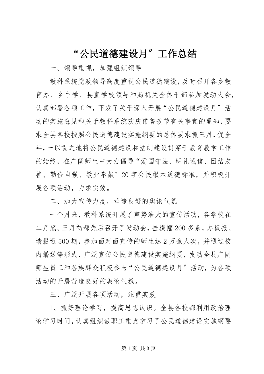 2023年“公民道德建设月”工作总结新编.docx_第1页