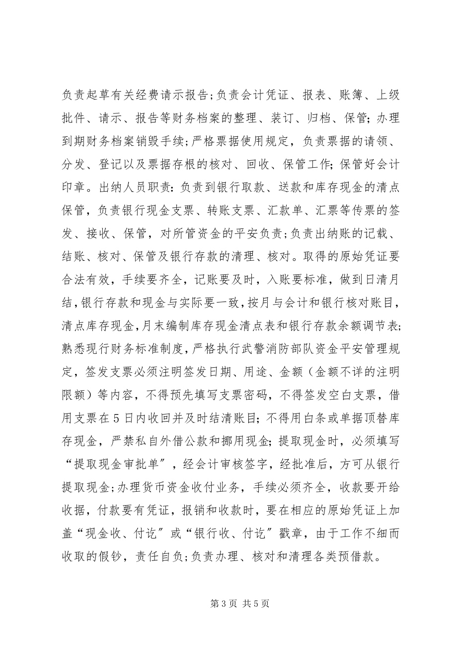 2023年基层消防部队资金安全管理防控措施.docx_第3页