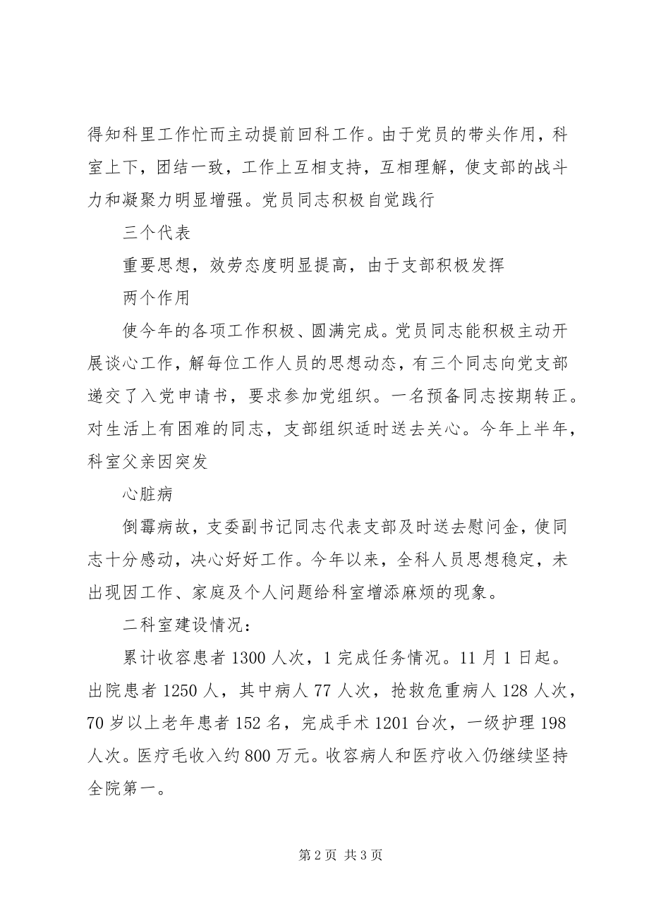 2023年骨二科党支部述职述廉汇报.docx_第2页