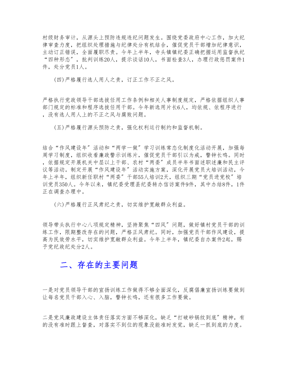 2023年上半年全面履行党风廉政建设工作总结.doc_第2页