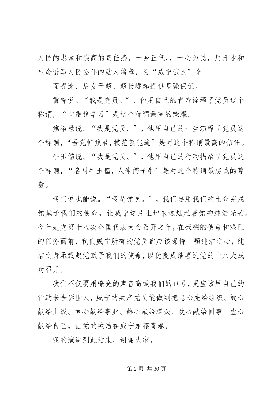 2023年六心教育演讲稿.docx_第2页