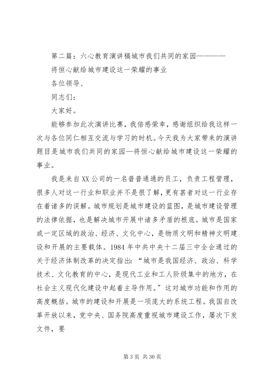 2023年六心教育演讲稿.docx_第3页