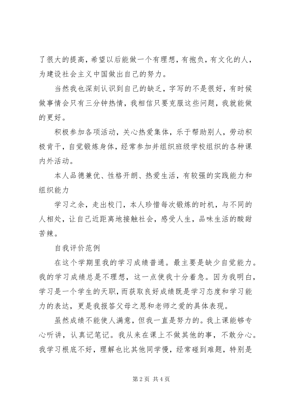 2023年学习自我评价2.docx_第2页