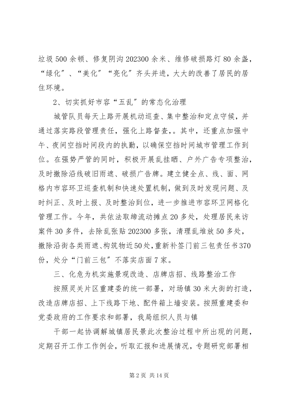 2023年县城管执法局年终工作总结.docx_第2页