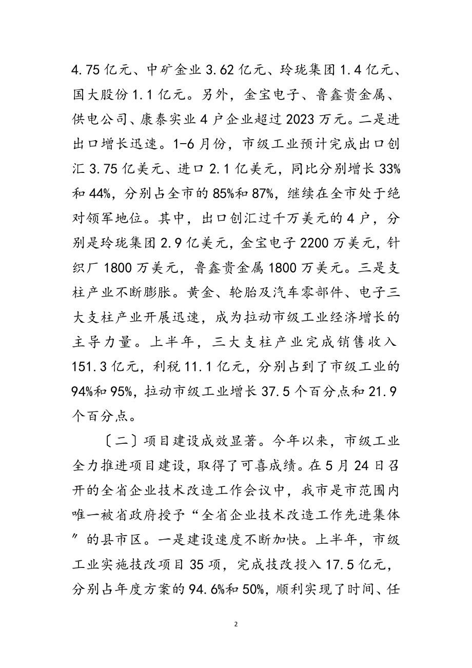 2023年书记在市级工业经济调度会发言范文.doc_第2页