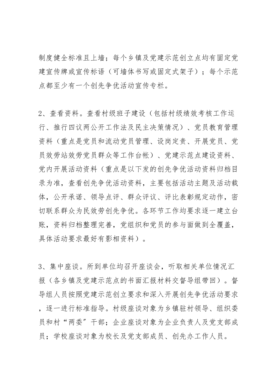 2023年县基层党建工作专项督导实施方案新编.doc_第3页