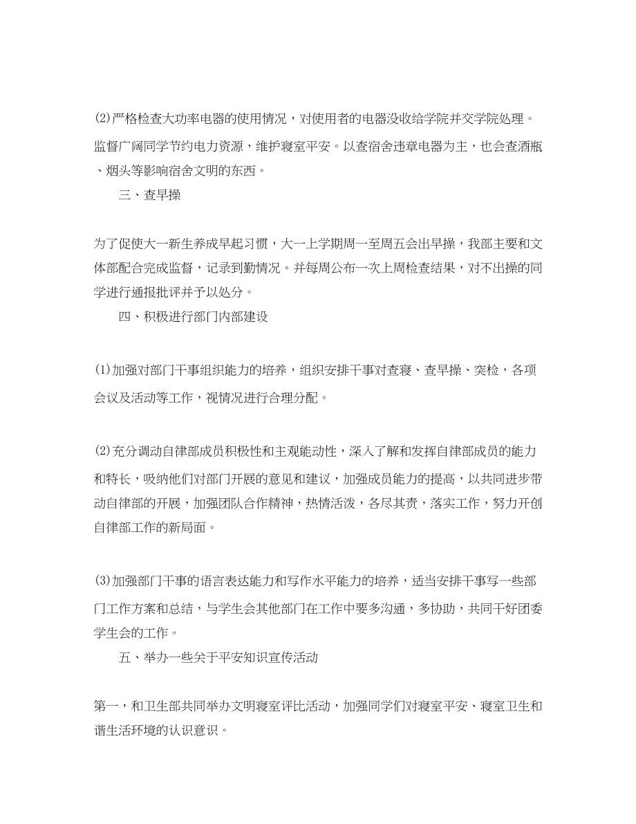 2023年学生会部门总结计划优选例文.docx_第2页