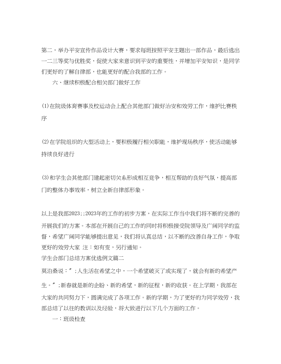 2023年学生会部门总结计划优选例文.docx_第3页