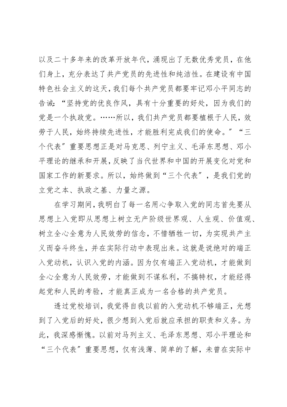 2023年党校培训心得体会汇总20篇.docx_第2页