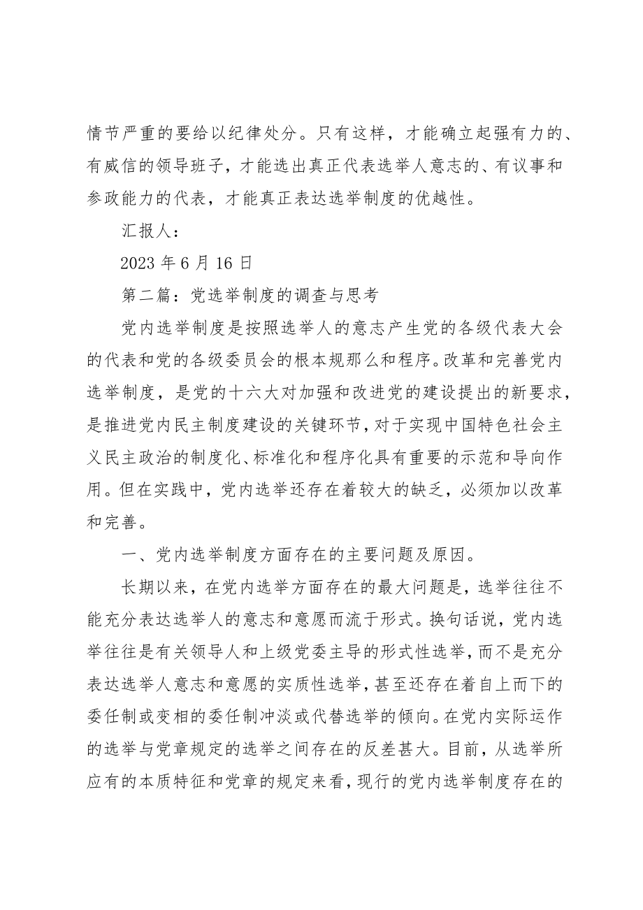 2023年xx认识党的选举制度新编.docx_第3页