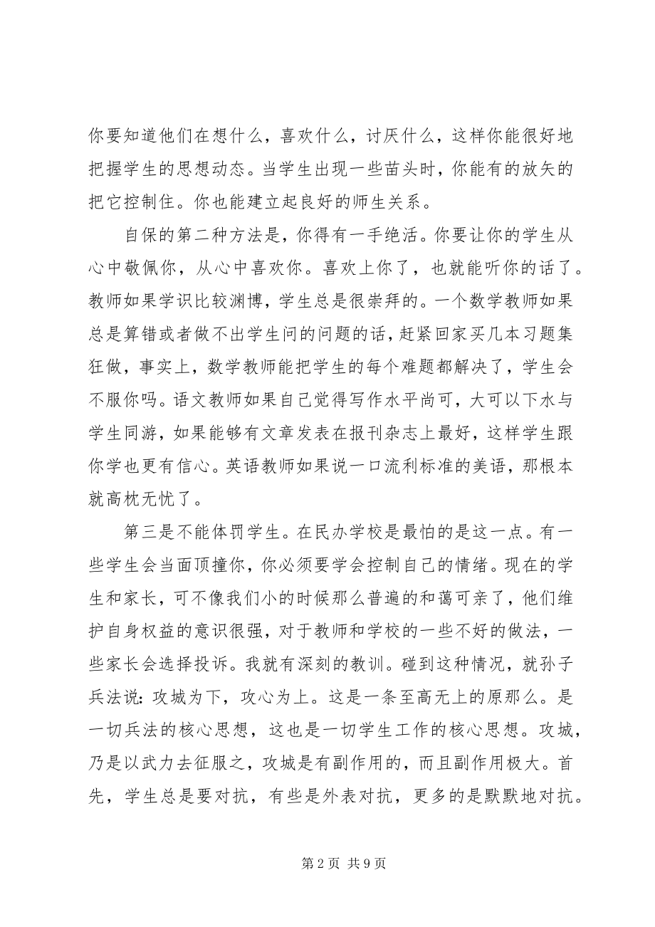 2023年读《班主任兵法》心得体会3篇.docx_第2页