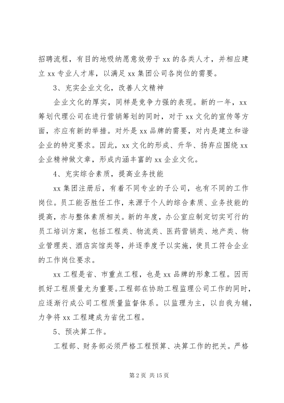 2023年企业年度计划书模板三篇年度计划书模板.docx_第2页