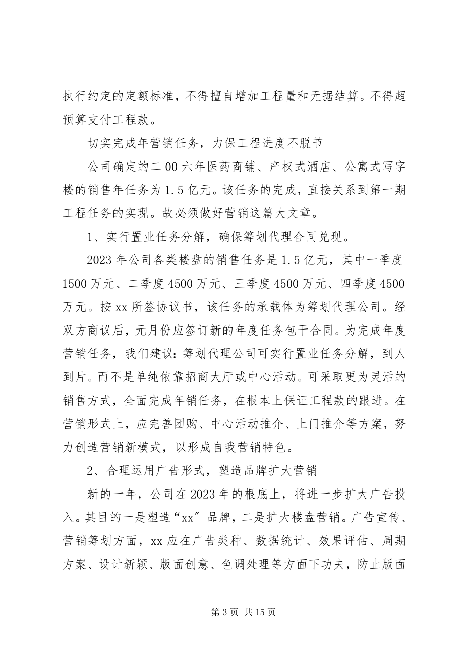 2023年企业年度计划书模板三篇年度计划书模板.docx_第3页