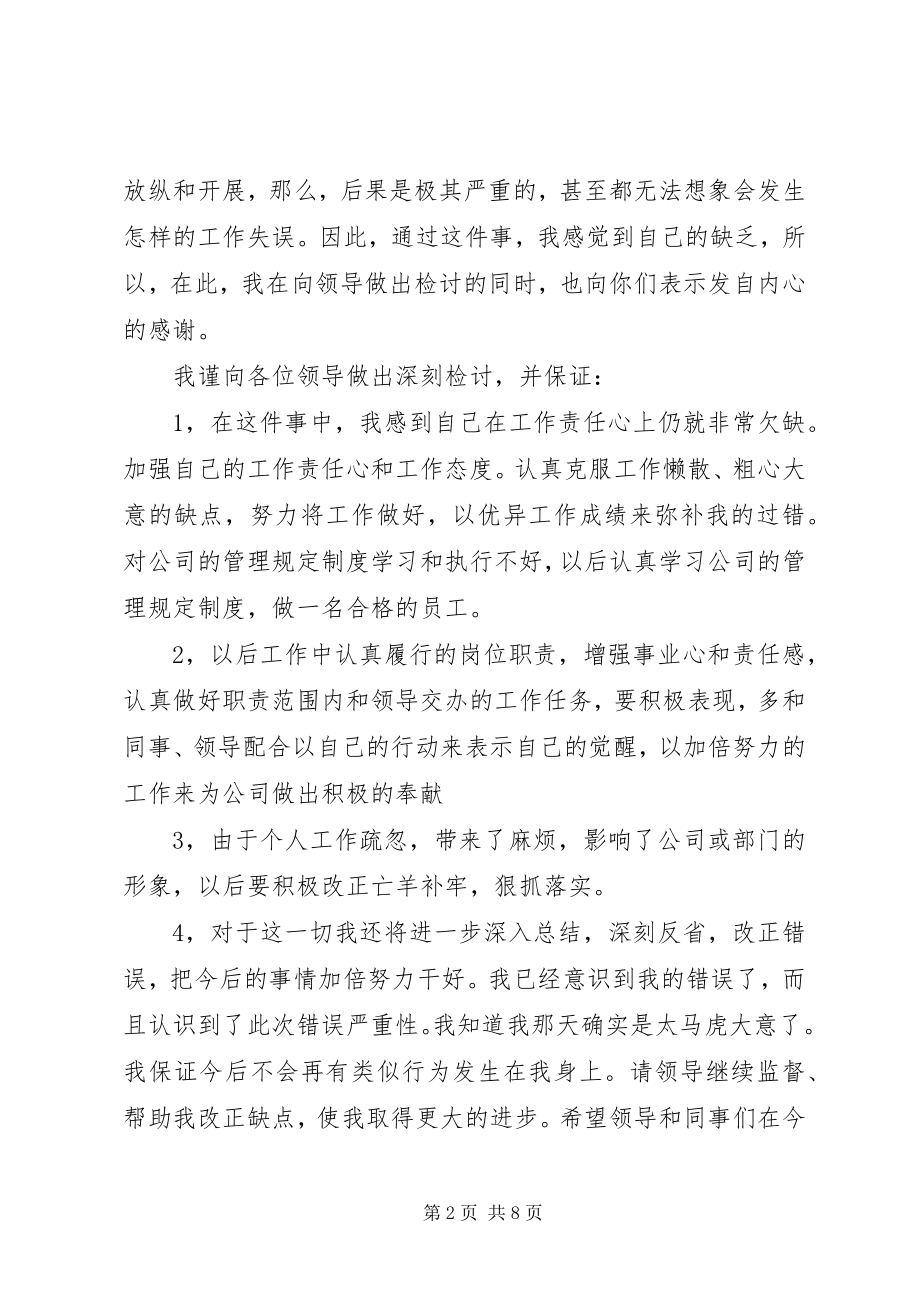 2023年操作失误检讨书3篇2新编.docx_第2页