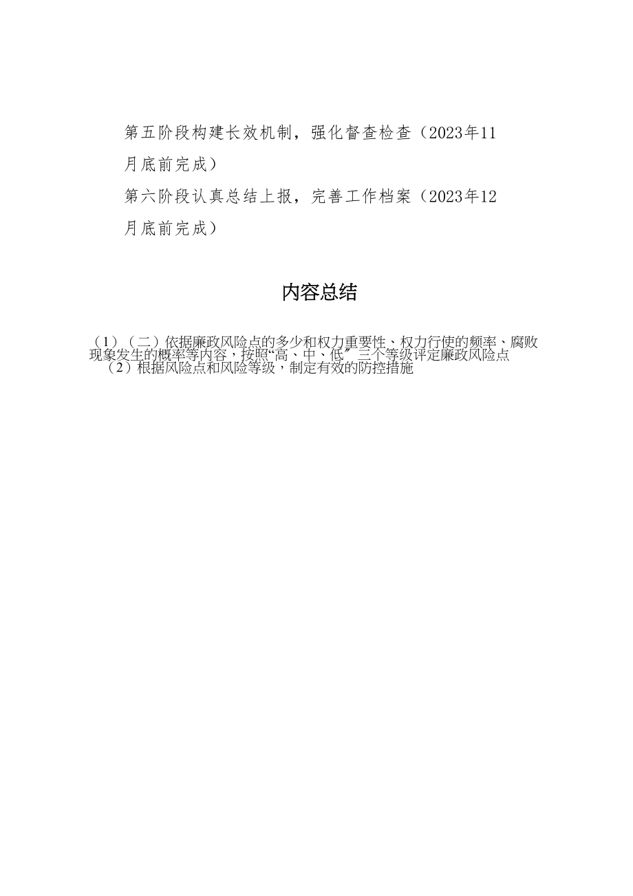 2023年公用公司廉政风险防控工作实施方案.doc_第3页