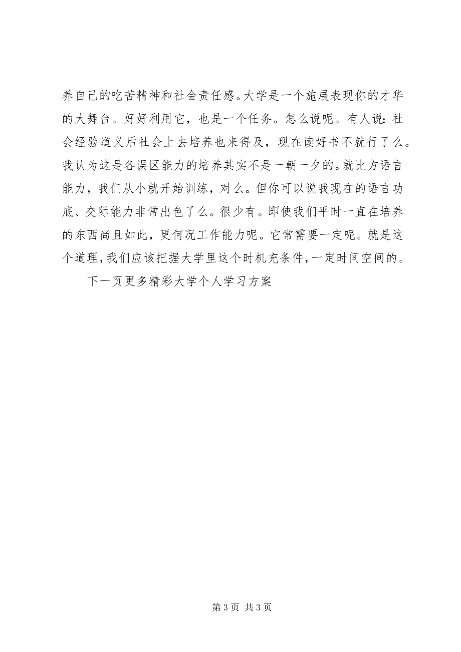 2023年个人大学学习计划.docx_第3页