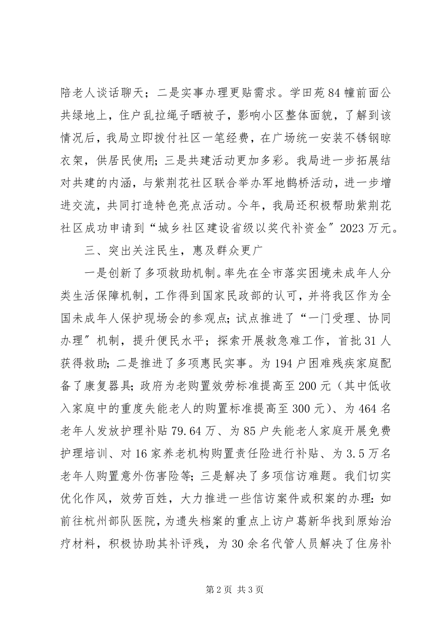 2023年民政局度精神文明建设工作总结.docx_第2页