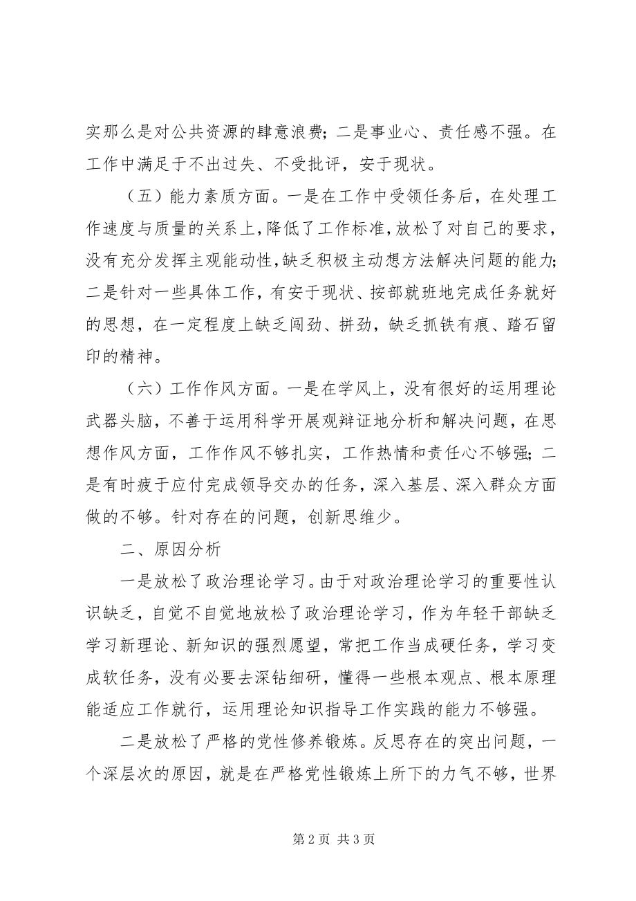 2023年打铁还需自身硬干部队伍建设年活动自我剖析材料.docx_第2页